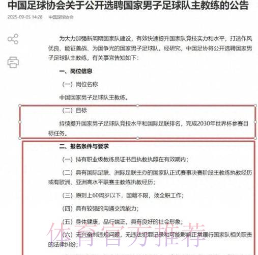 男足国家队主教练选聘报名截止 将进入下一阶段选聘工作 男足国家队主教练选聘报名截止 将进入下一阶段选聘工作