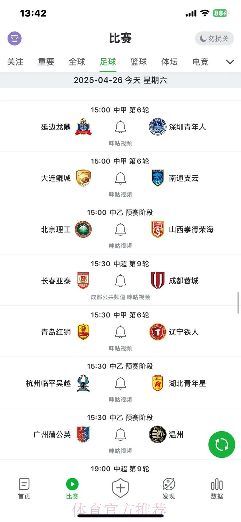 2019-2020五超联赛第十六轮综述 2019-2020五超联赛第十六轮综述